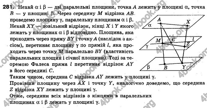 Відповіді Геометрія 10 клас Бурда. ГДЗ