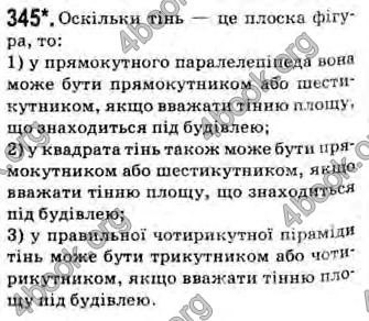 Відповіді Геометрія 10 клас Бурда. ГДЗ