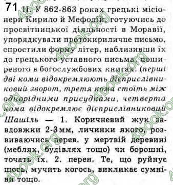 Відповіді Українська мова 10 клас Плющ. ГДЗ