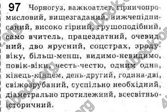 Відповіді Українська мова 10 клас Плющ. ГДЗ