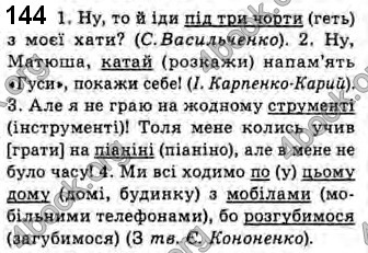 Відповіді Українська мова 10 клас Плющ. ГДЗ