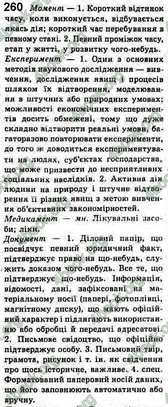 Відповіді Українська мова 10 клас Плющ. ГДЗ