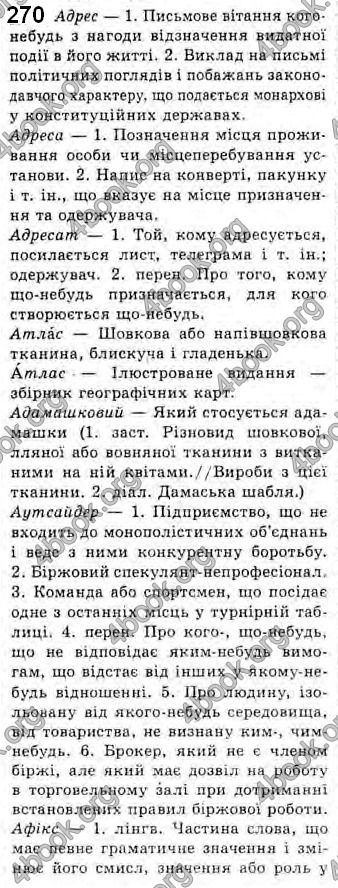 Відповіді Українська мова 10 клас Плющ. ГДЗ