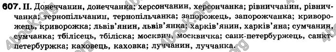 Відповіді Українська мова 10 клас Плющ. ГДЗ