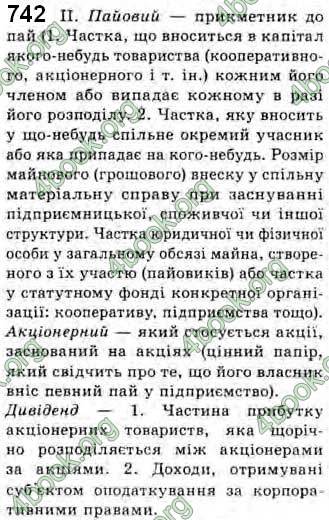 Відповіді Українська мова 10 клас Плющ. ГДЗ