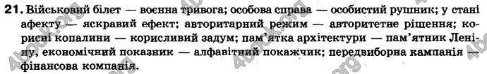 Відповіді Українська мова 10 клас Заболотний. ГДЗ