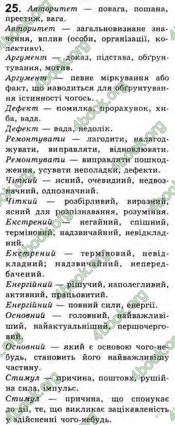 Відповіді Українська мова 10 клас Заболотний. ГДЗ