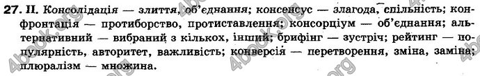 Відповіді Українська мова 10 клас Заболотний. ГДЗ