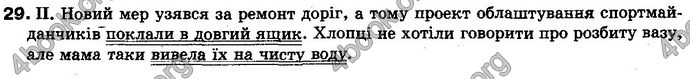 Відповіді Українська мова 10 клас Заболотний. ГДЗ