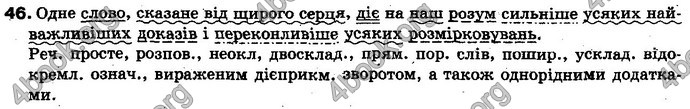 Відповіді Українська мова 10 клас Заболотний. ГДЗ