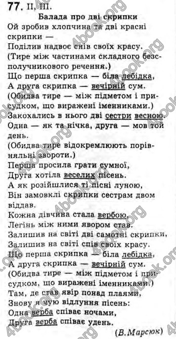 Відповіді Українська мова 10 клас Заболотний. ГДЗ