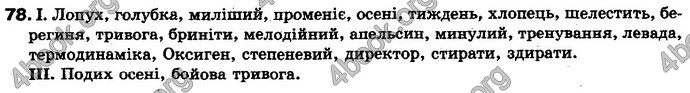 Відповіді Українська мова 10 клас Заболотний. ГДЗ