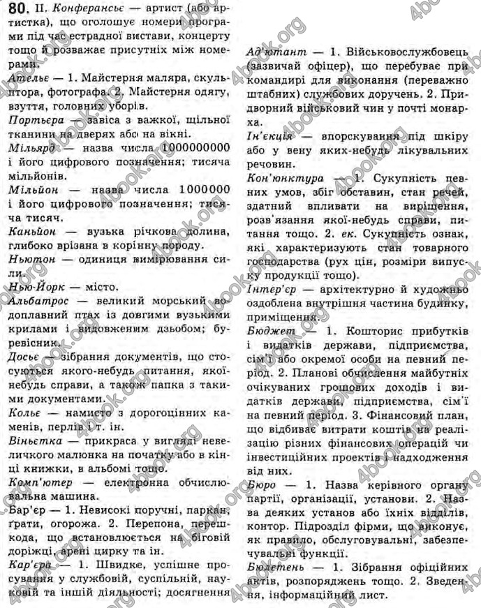 Відповіді Українська мова 10 клас Заболотний. ГДЗ