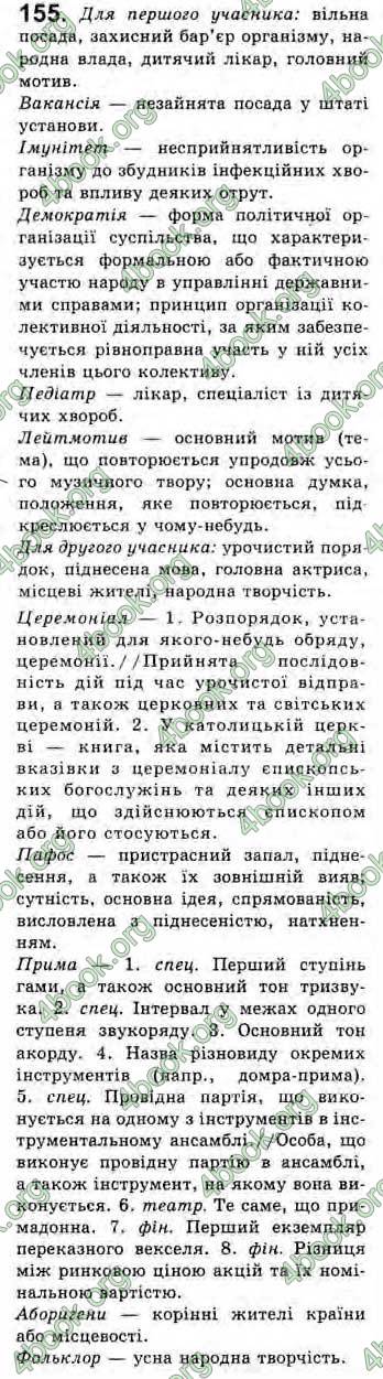 Відповіді Українська мова 10 клас Заболотний. ГДЗ