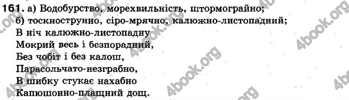 Відповіді Українська мова 10 клас Заболотний. ГДЗ