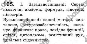 Відповіді Українська мова 10 клас Заболотний. ГДЗ