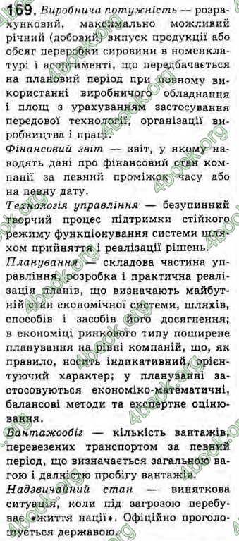 Відповіді Українська мова 10 клас Заболотний. ГДЗ