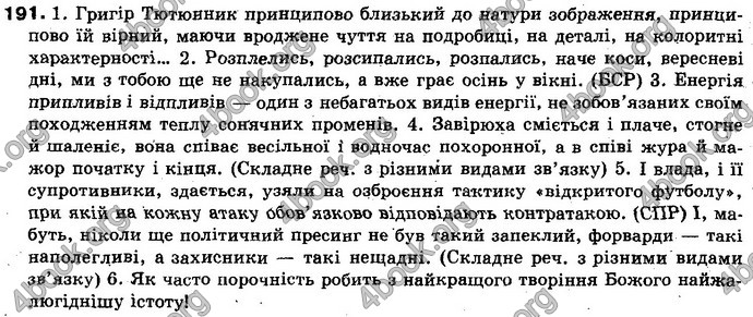 Відповіді Українська мова 10 клас Заболотний. ГДЗ