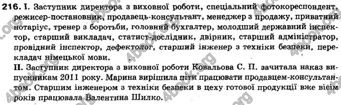 Відповіді Українська мова 10 клас Заболотний. ГДЗ