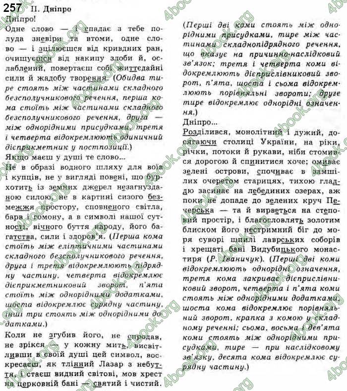 Відповіді Українська мова 10 клас Заболотний. ГДЗ