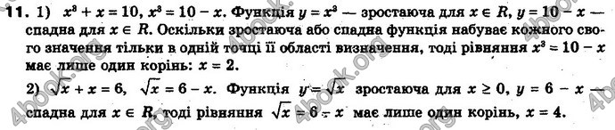 Відповіді Алгебра 10 клас Нелін. Акад. рівень. ГДЗ