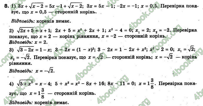 Відповіді Алгебра 10 клас Нелін. Акад. рівень. ГДЗ