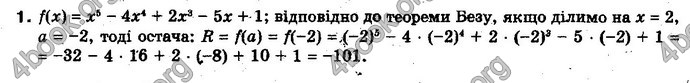 Відповіді Алгебра 10 клас Нелін. Акад. рівень. ГДЗ