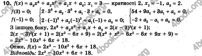 Відповіді Алгебра 10 клас Нелін. Акад. рівень. ГДЗ