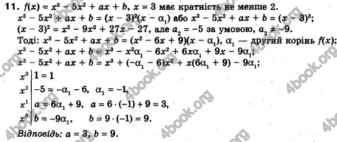 Відповіді Алгебра 10 клас Нелін. Акад. рівень. ГДЗ