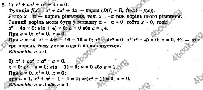 Відповіді Алгебра 10 клас Нелін. Акад. рівень. ГДЗ