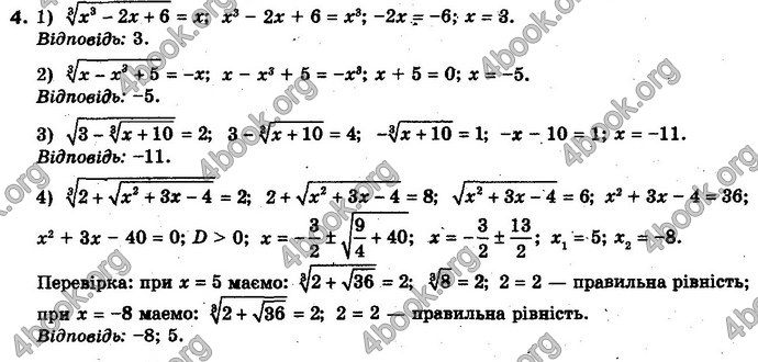 Відповіді Алгебра 10 клас Нелін. Акад. рівень. ГДЗ