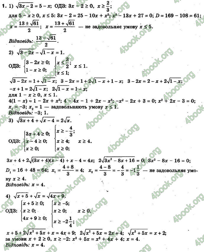 Відповіді Алгебра 10 клас Нелін. Акад. рівень. ГДЗ
