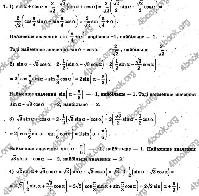 Відповіді Алгебра 10 клас Нелін. Акад. рівень. ГДЗ