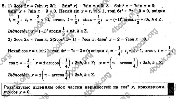 Відповіді Алгебра 10 клас Нелін. Акад. рівень. ГДЗ