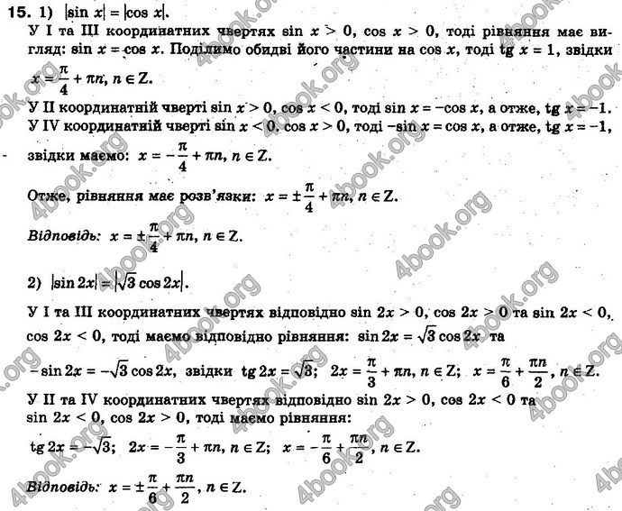 Відповіді Алгебра 10 клас Нелін. Акад. рівень. ГДЗ