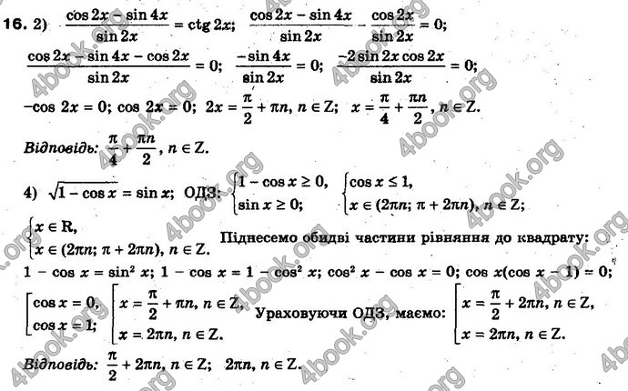 Відповіді Алгебра 10 клас Нелін. Акад. рівень. ГДЗ