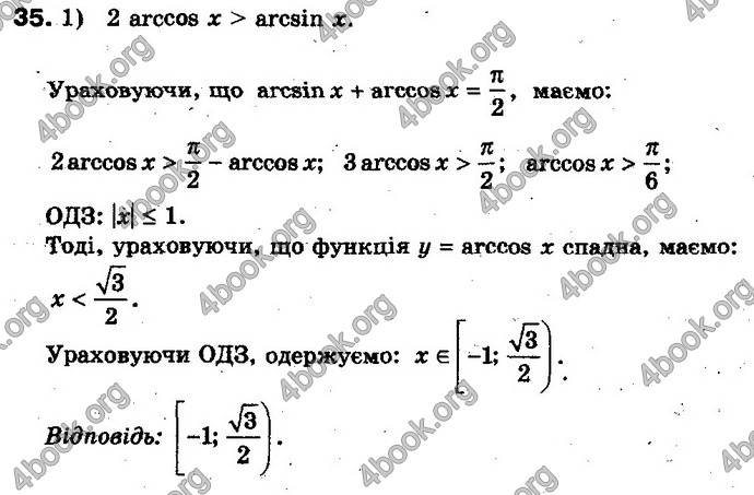 Відповіді Алгебра 10 клас Нелін. Акад. рівень. ГДЗ