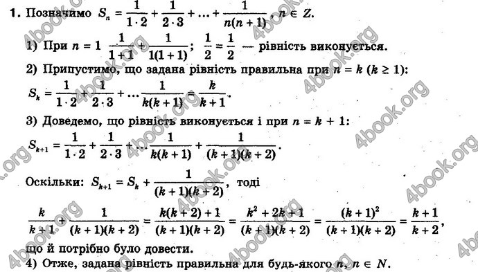 Відповіді Алгебра 10 клас Нелін. Проф. ГДЗ