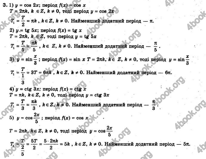 Відповіді Алгебра 10 клас Нелін. Проф. ГДЗ