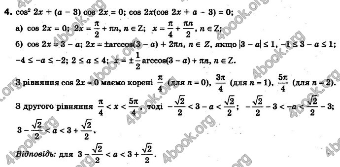 Відповіді Алгебра 10 клас Нелін. Проф. ГДЗ