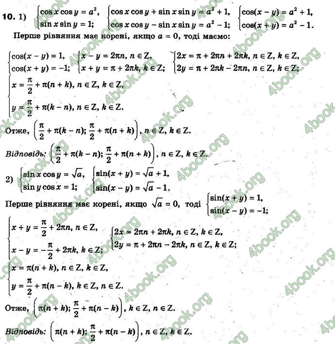 Відповіді Алгебра 10 клас Нелін. Проф. ГДЗ
