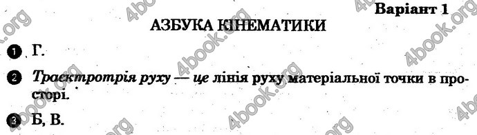 Відповіді Зошит Фізика 10 клас Божинова (Академ). ГДЗ