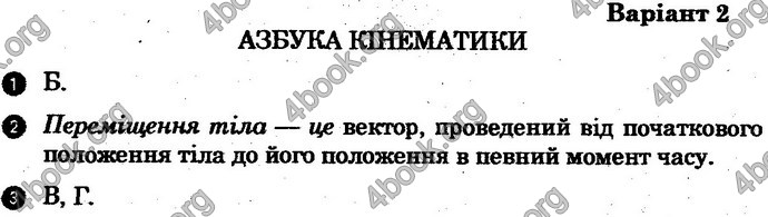 Відповіді Зошит Фізика 10 клас Божинова (Академ). ГДЗ