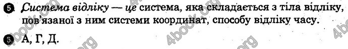 Відповіді Зошит Фізика 10 клас Божинова (Академ). ГДЗ