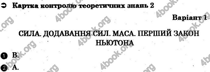 Відповіді Зошит Фізика 10 клас Божинова (Академ). ГДЗ