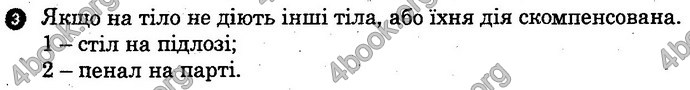 Відповіді Зошит Фізика 10 клас Божинова (Академ). ГДЗ