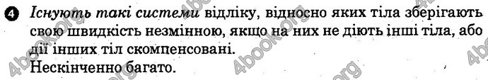 Відповіді Зошит Фізика 10 клас Божинова (Академ). ГДЗ