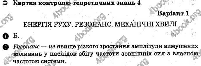 Відповіді Зошит Фізика 10 клас Божинова (Академ). ГДЗ