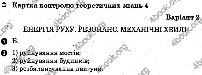 Відповіді Зошит Фізика 10 клас Божинова (Академ). ГДЗ