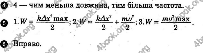 Відповіді Зошит Фізика 10 клас Божинова (Академ). ГДЗ